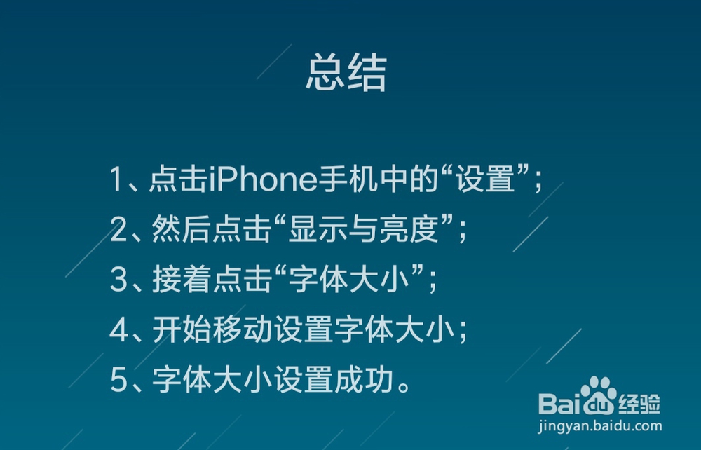 iPhone手机怎么设置字体大小