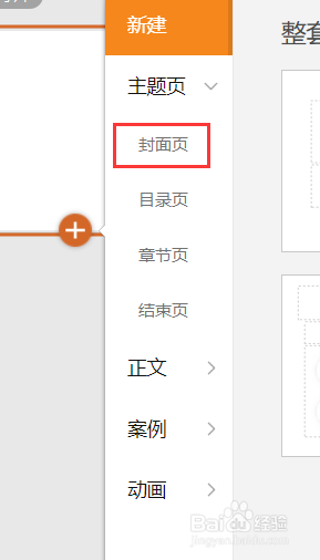 PPT如何快速制作封面页