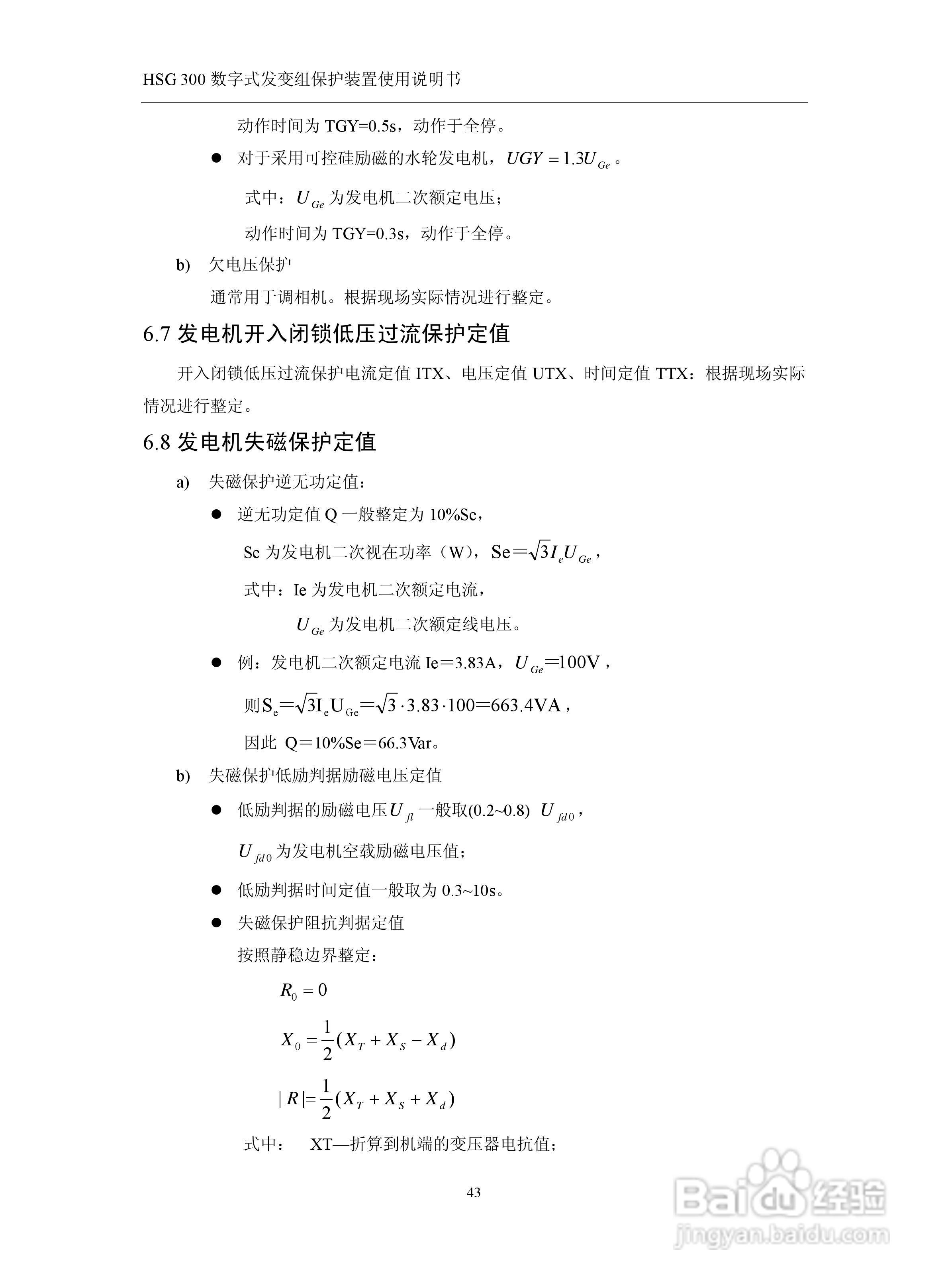 四方立德 HSG 300 数字式发变组保护装置使用说明书:[5]
