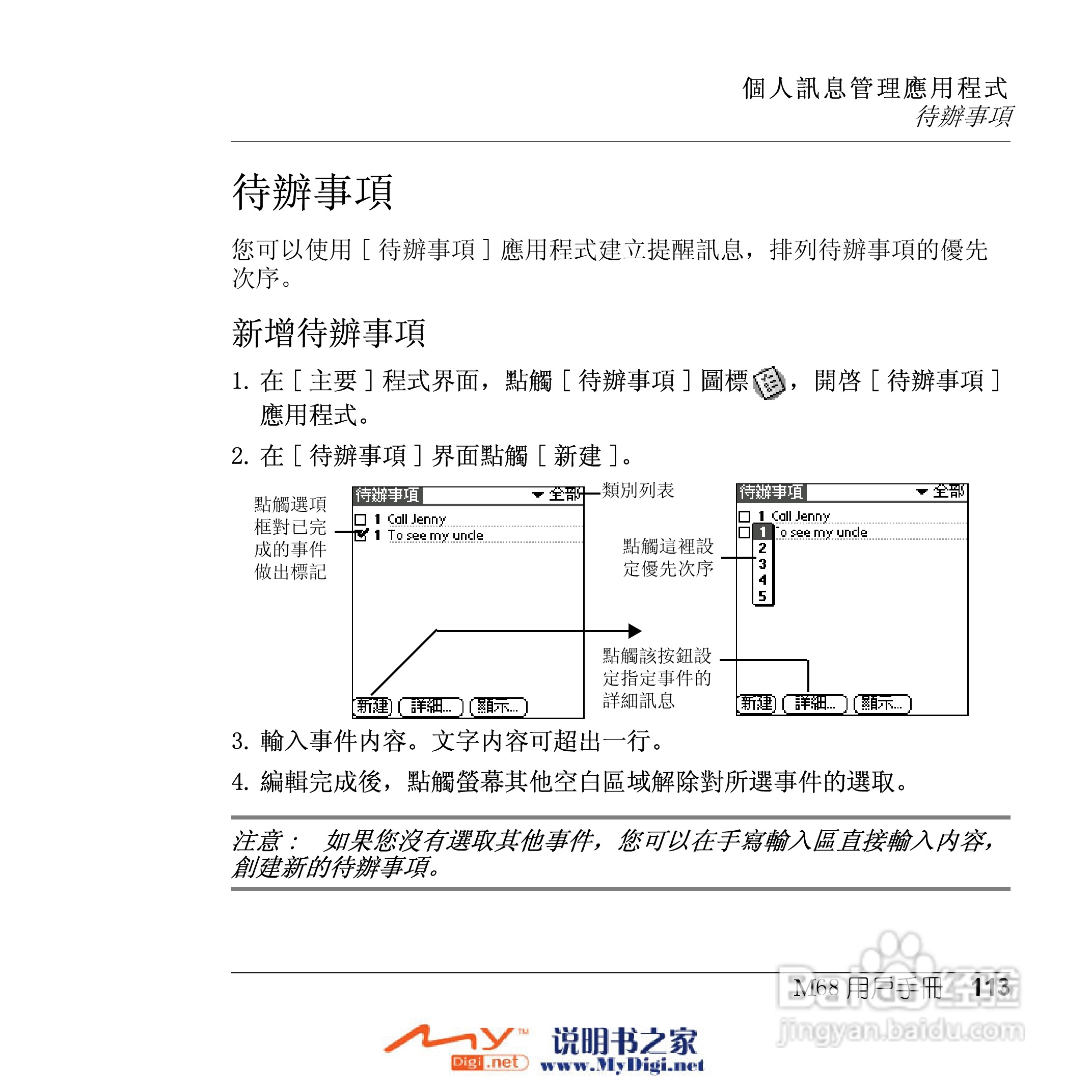 Xplore M68移动电话(中文)说明书:[12]