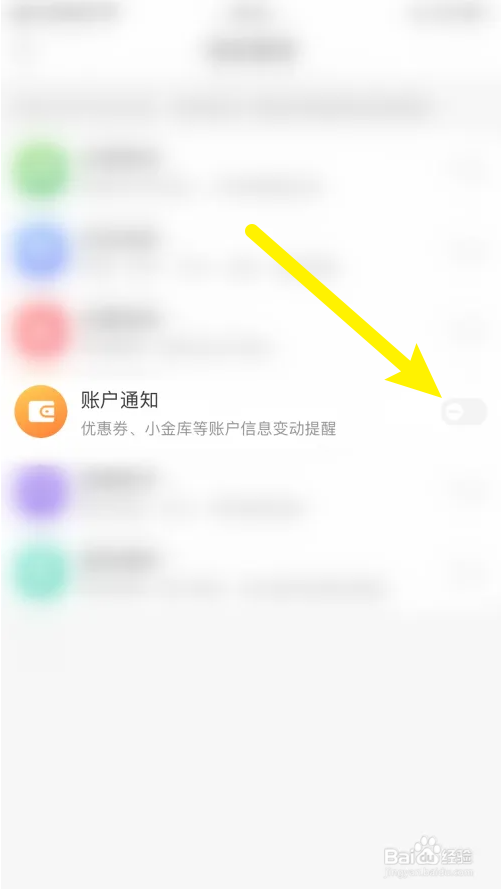 京东账户通知怎么关闭