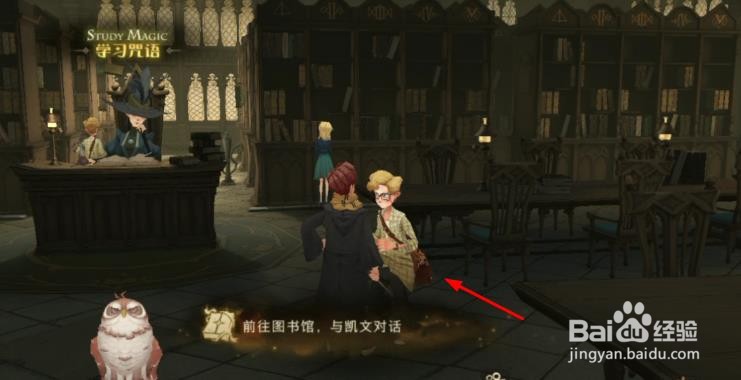 哈利波特“神秘脚印”(第一天)任务一攻略