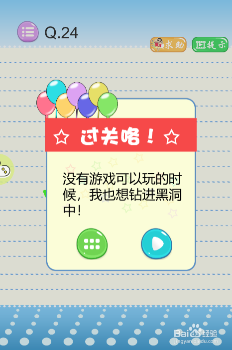 史上最烧脑游戏第二十四关过关攻略