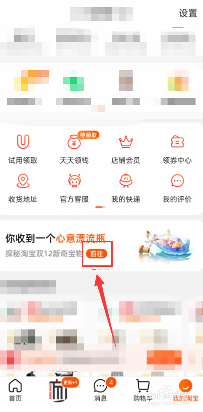 淘宝怎么捞心意漂流瓶