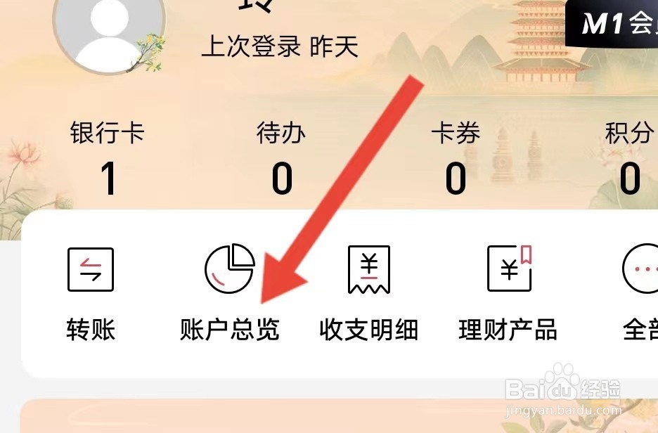 招商银行怎么查看账户总览