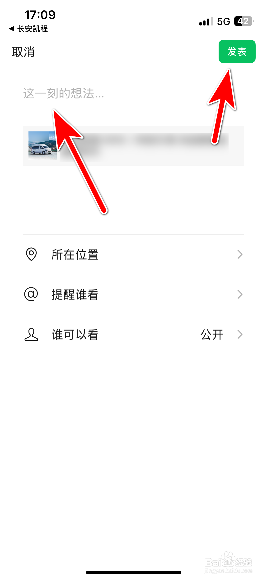 长安凯程如何分享帖子到微信朋友圈