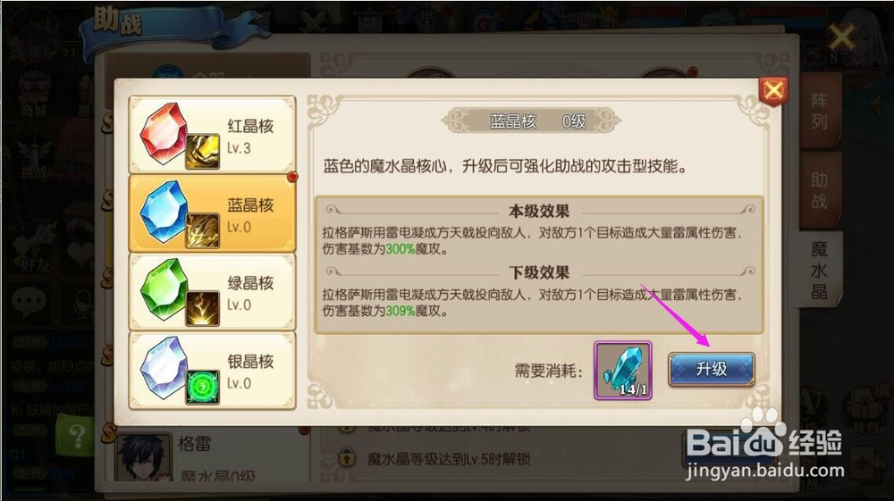 妖精的尾巴怎么提高拉格萨斯雷龙方天戟技能伤害