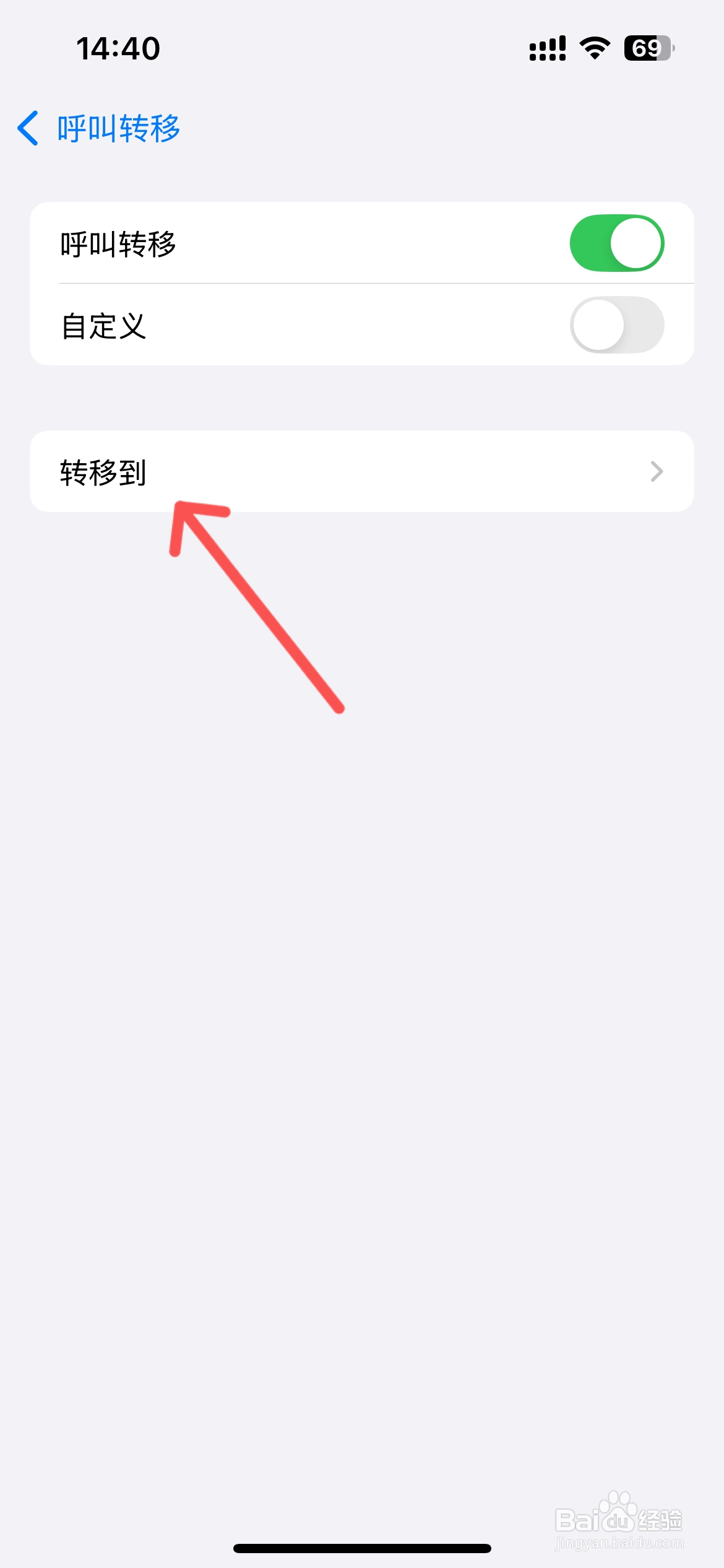 苹果手机在哪里设置呼叫转移