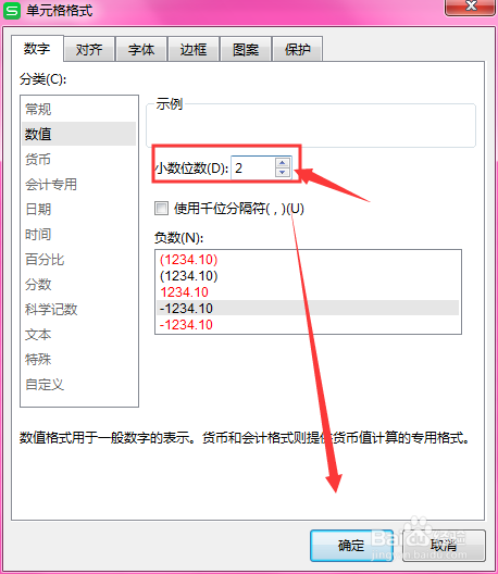 WPS表格中如何设置小数点后面只保留两位小数