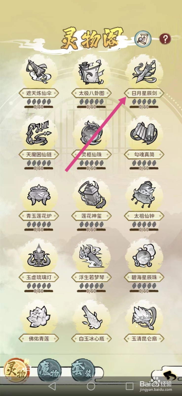 修仙外传如何查看日月星辰剑的【品质】