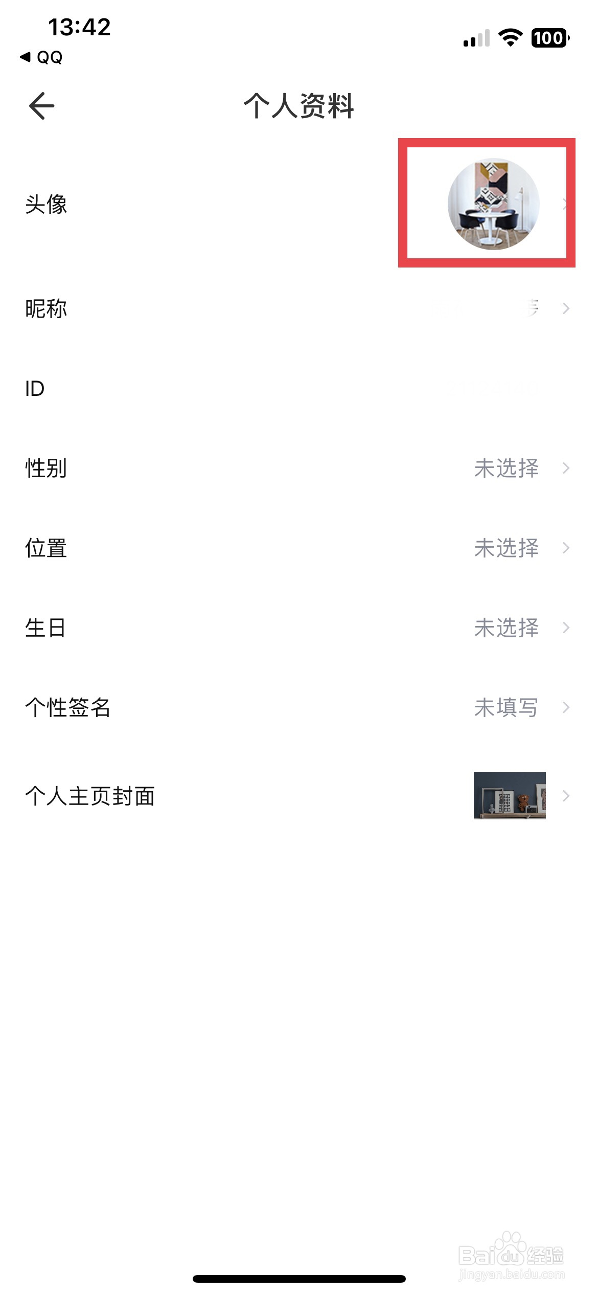 土巴兔装修app软件如何快速上传个人头像