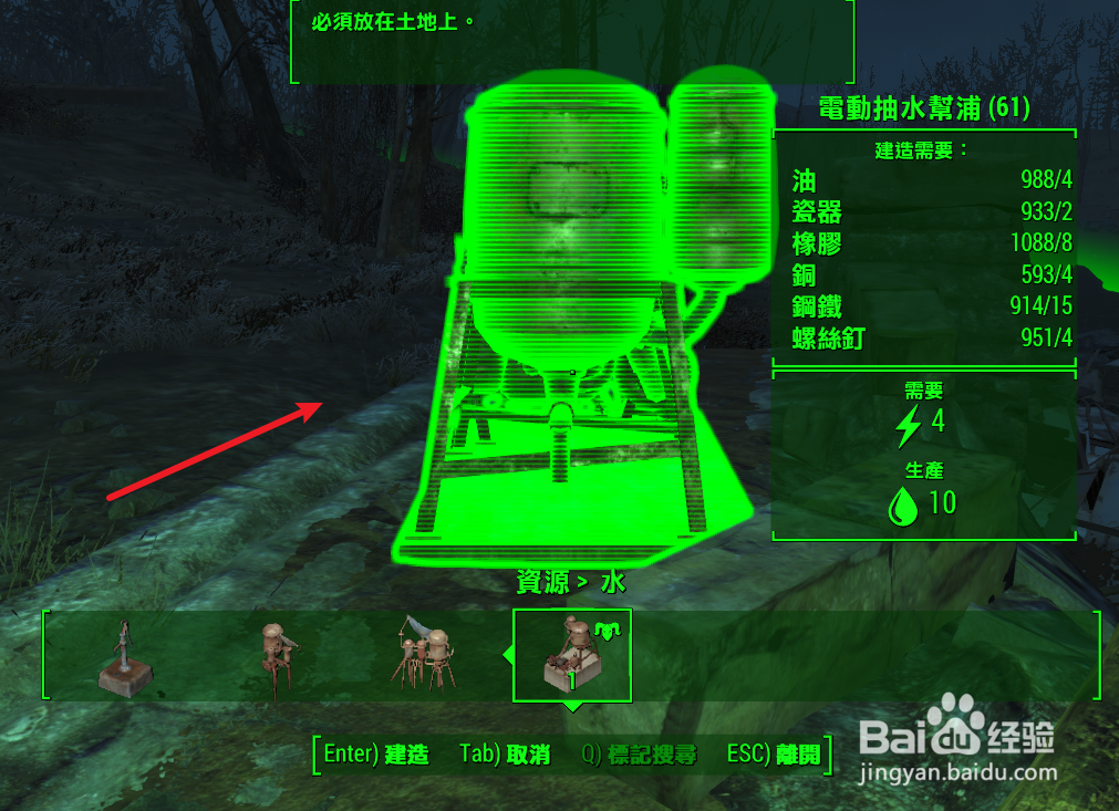 辐射4避难所科技抽水泵怎么给电