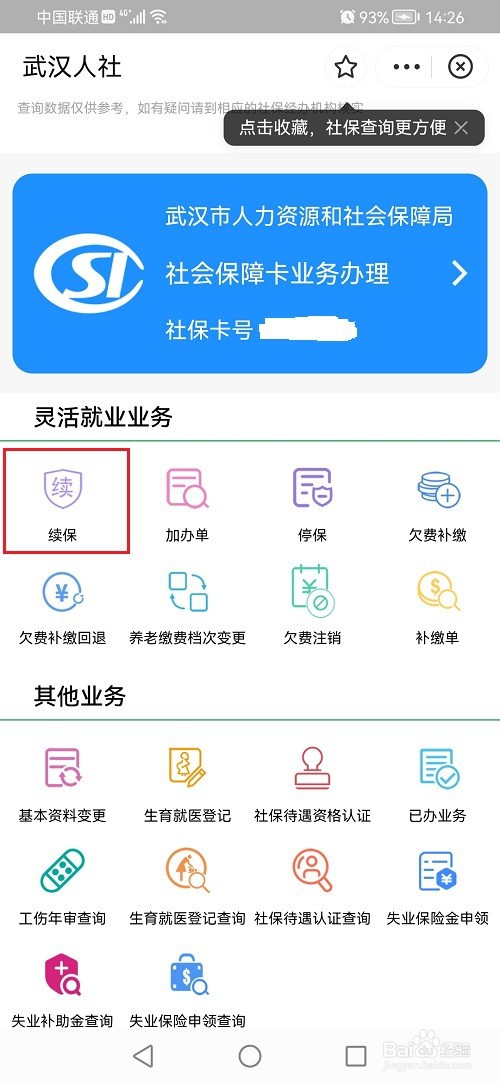 企业倒闭了社保该怎么继续交