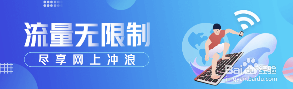 如何解除流量封顶？