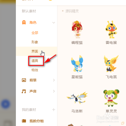 源码编辑器如何添加爱心的道具？