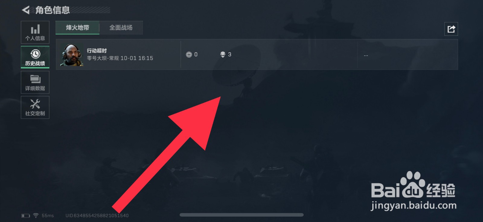 三角洲行动烽火地带历史战绩在哪里查看