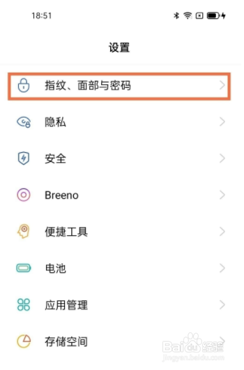 opporeno6如何设置指纹用于安装与短信扣费验证
