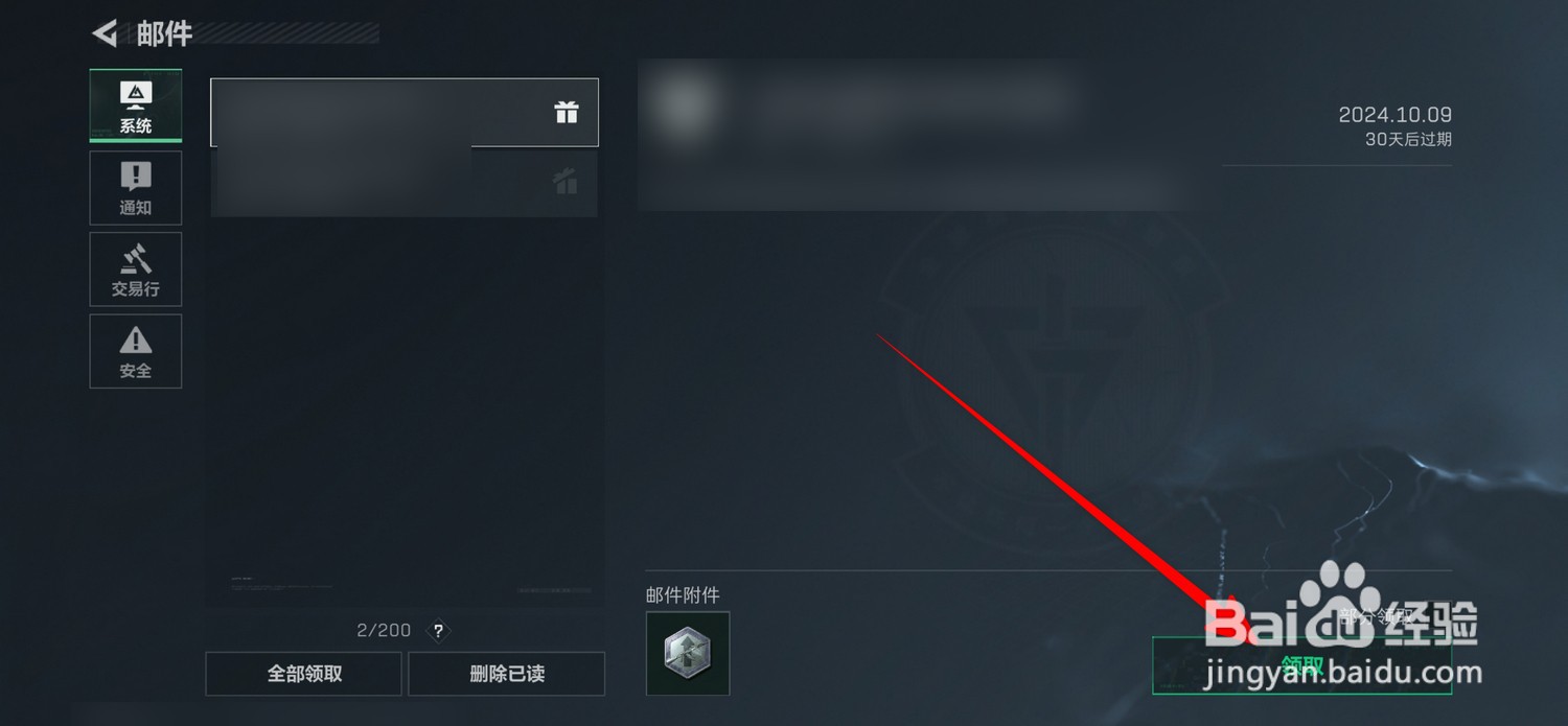 三角洲行动怎么领取邮箱奖励