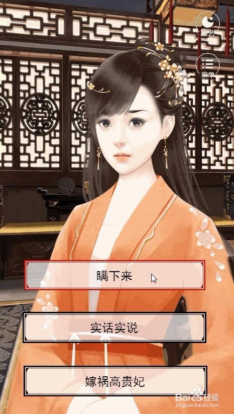 宫斗生存法则攻略之贵妃线攻略