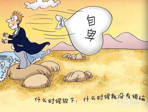 怎样消除自卑心理的困扰？