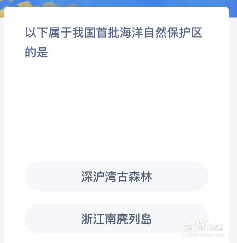 以下属于我国首批海洋自然保护区的是