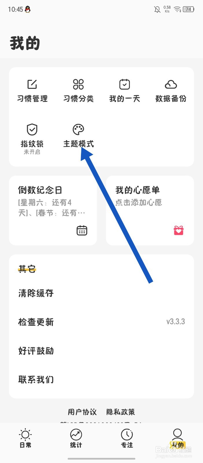 时光日常怎么设置深色模式
