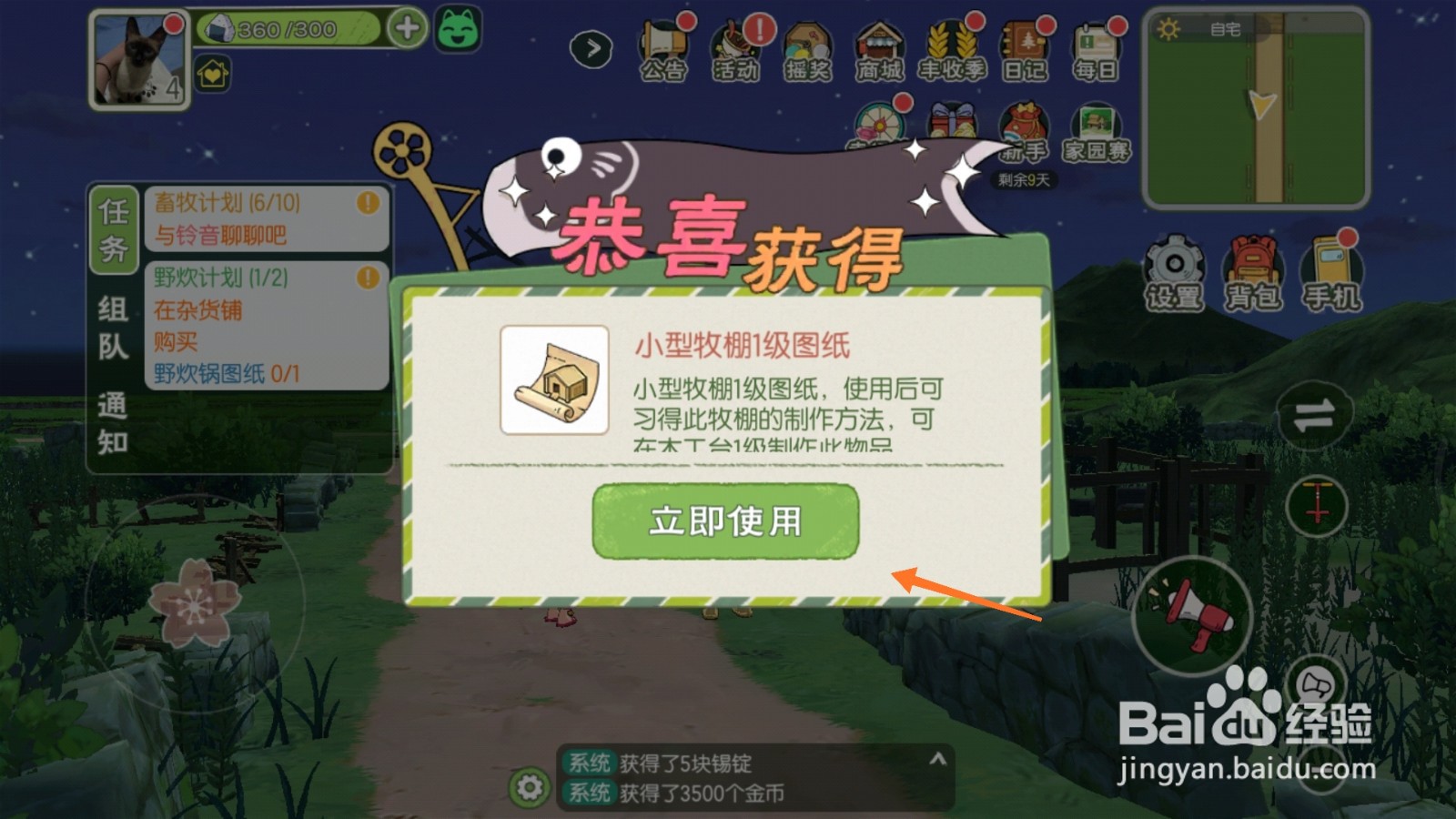 小森生活中怎样维修小牧棚