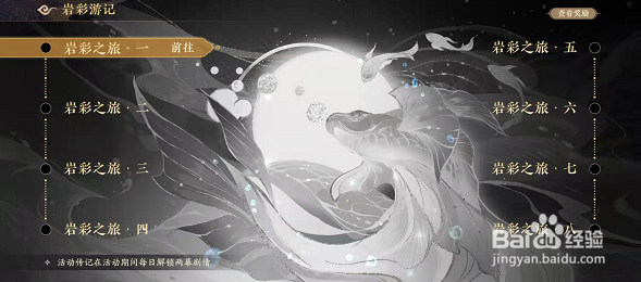 花亦山心之月岩彩游记选择攻略