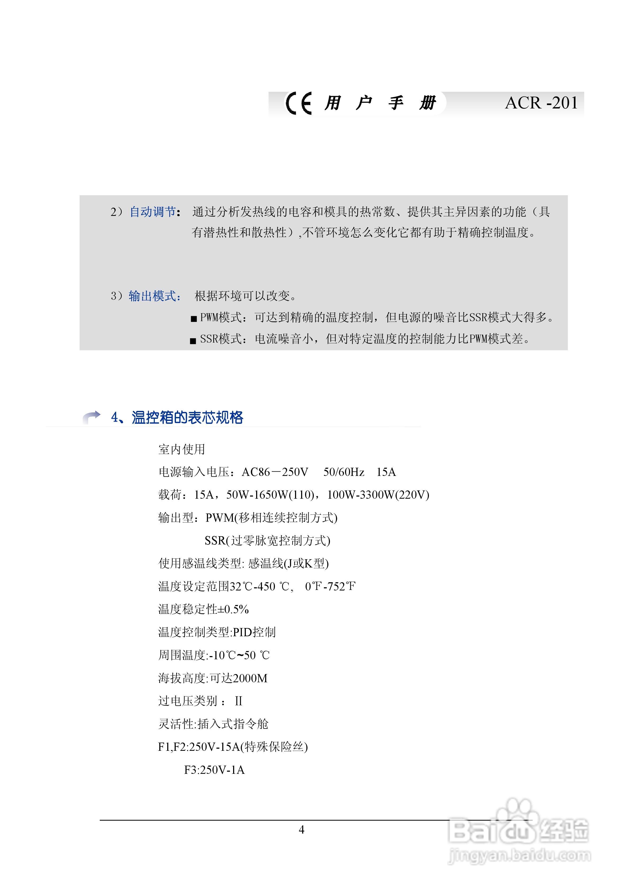 Temperature controller ACR &ndash; 201系列温控器用:[1]