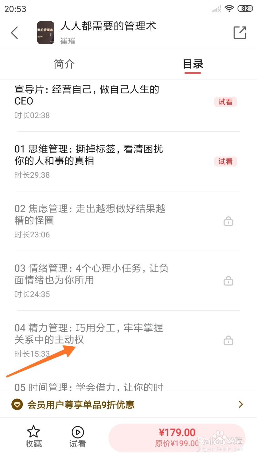 中信书院中如何查看牢牢掌握关系中的主动权