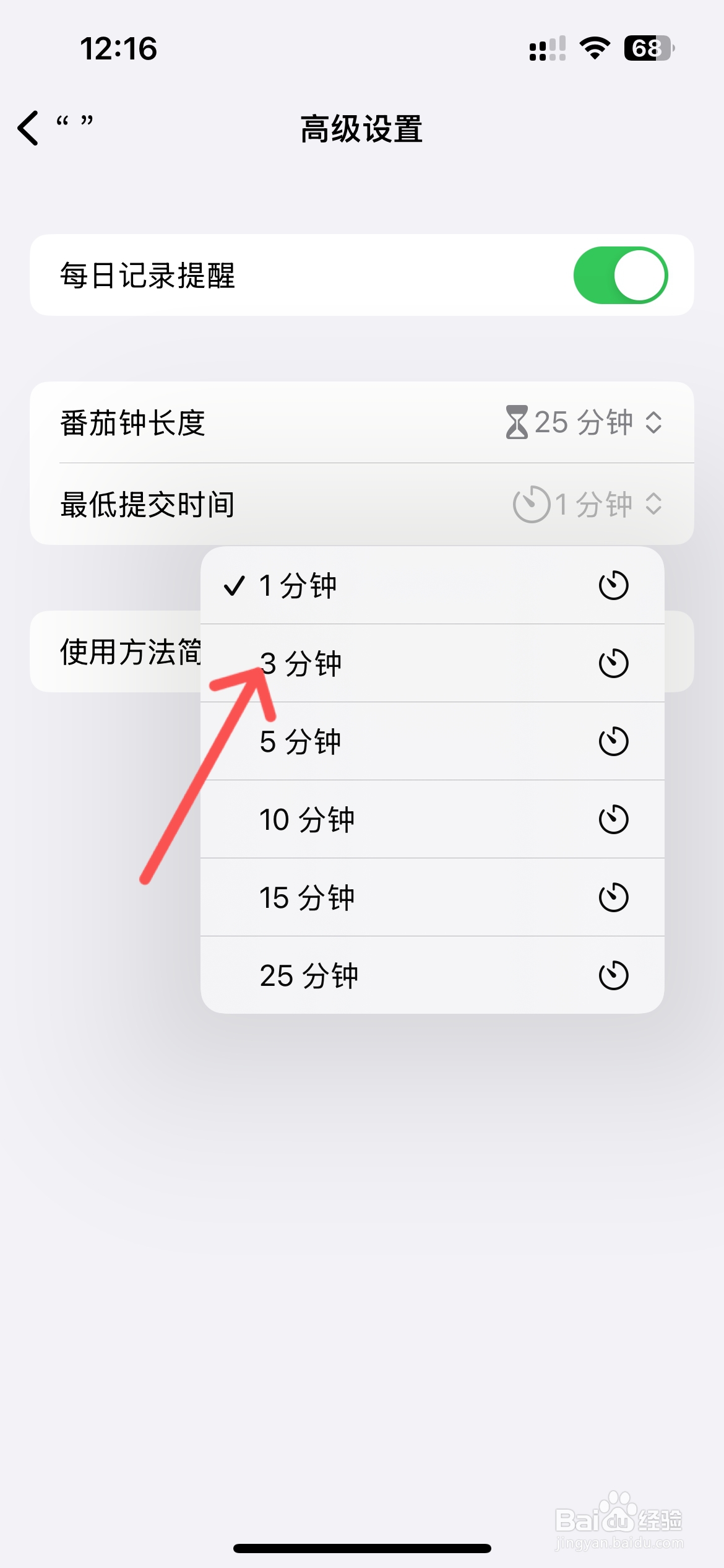 须臾钟怎么设置最低提交时间