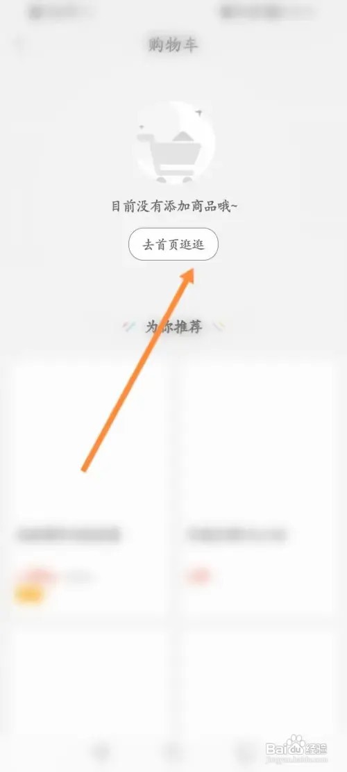 米家软件怎样查看购物车商品