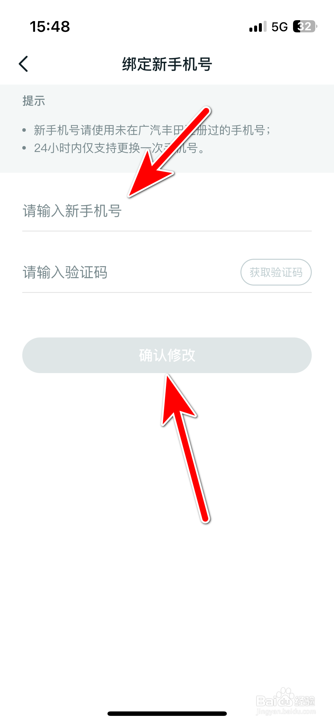 广汽丰田新能源如何更换绑定手机号