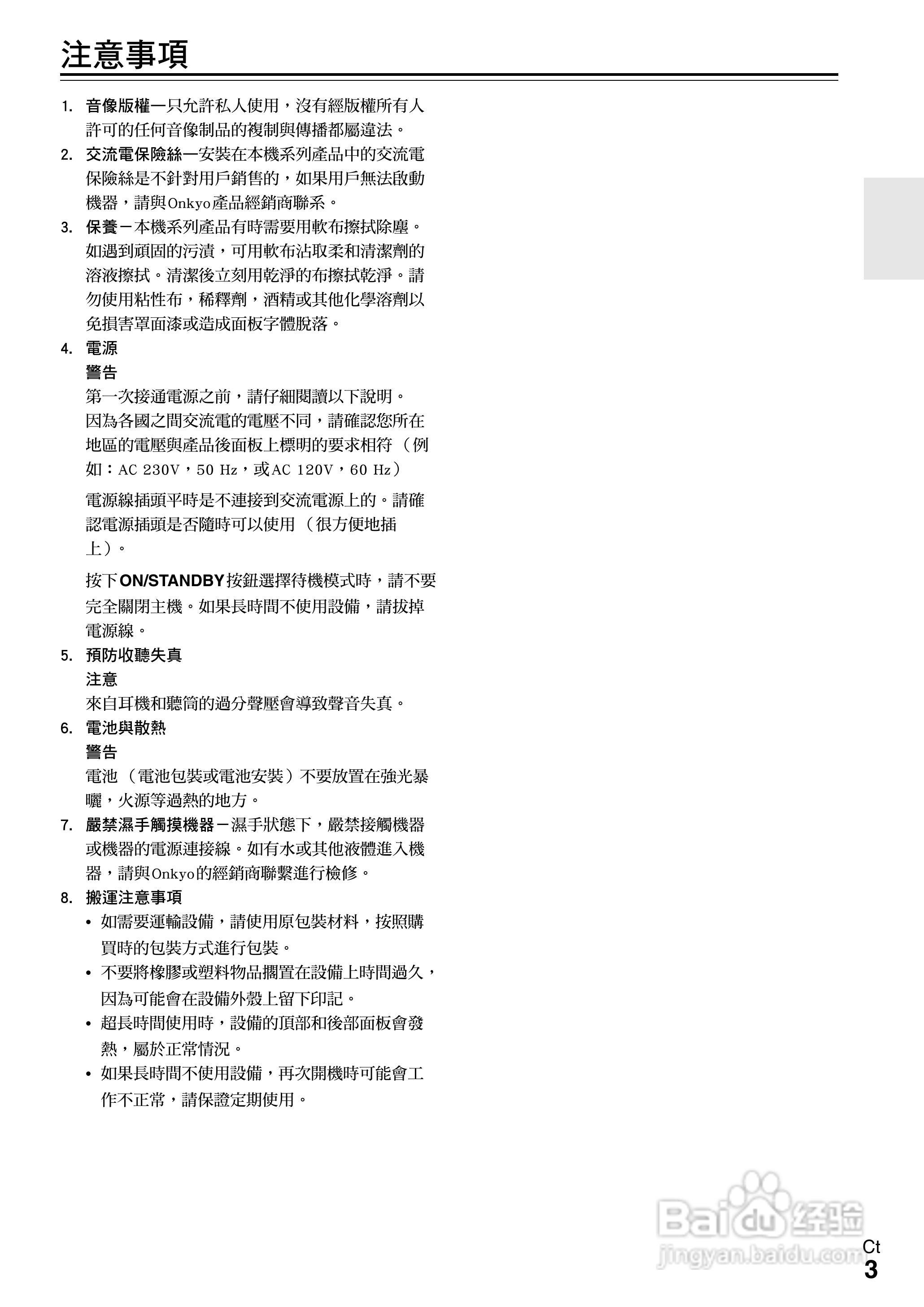 ONKYO AV接收机TX-SR608使用手册:[1]