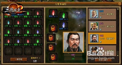 《三国风云2》天命所归七星灯