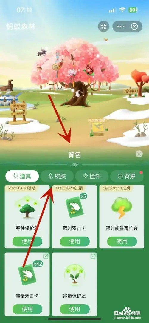 支付宝如何更换蚂蚁森林使用亮丽内蒙古主题皮肤