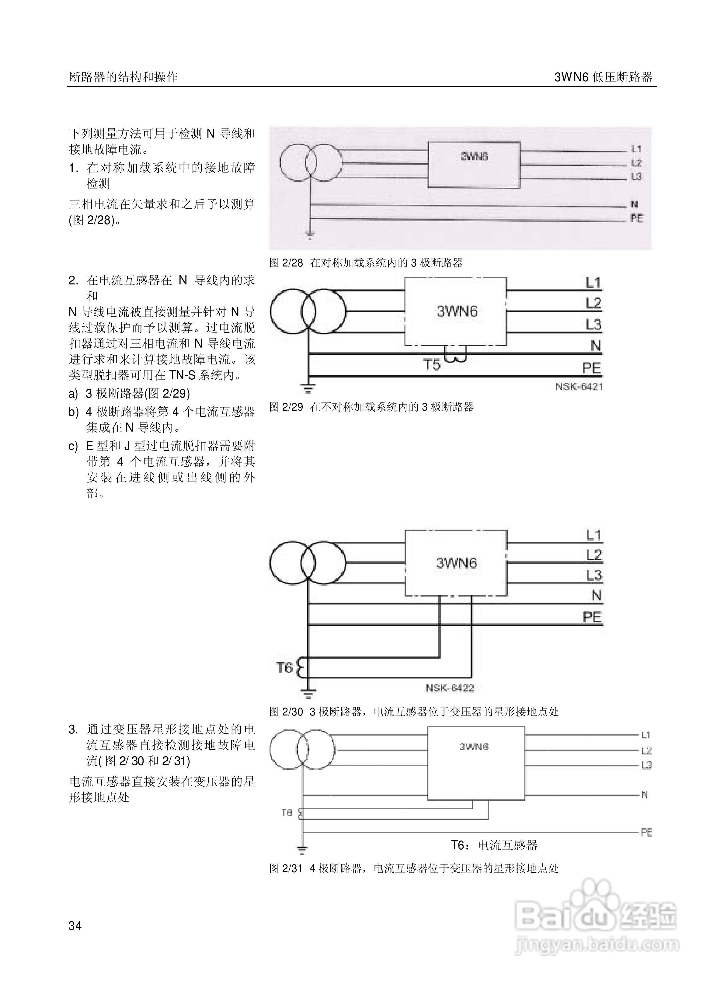 SIEMENS 3wn6低压断路器操作手册:[4]