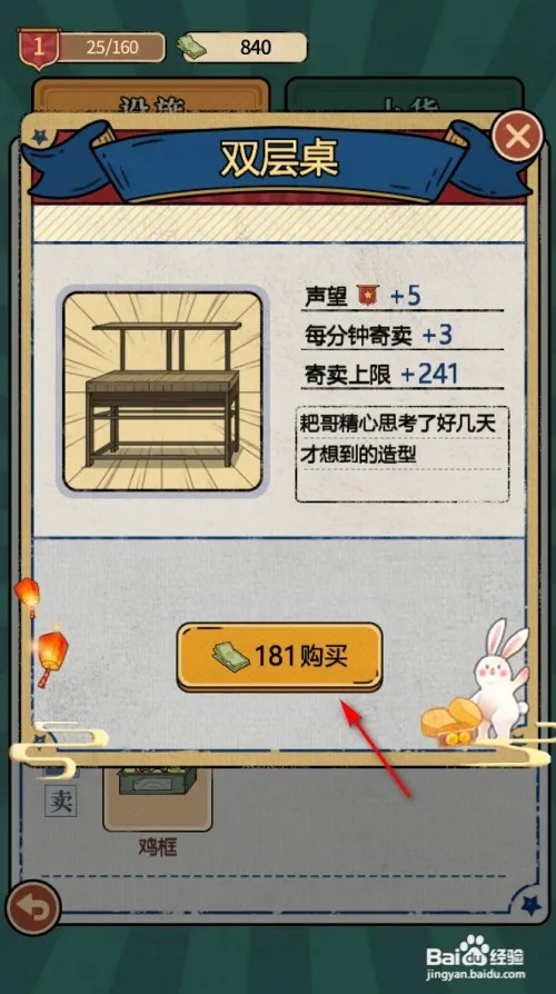 校门口文具店如何获得双层桌