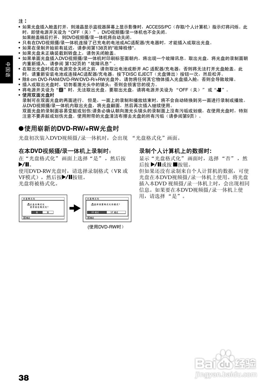 日立DZ-BX35E数码摄像机使用说明书:[4]