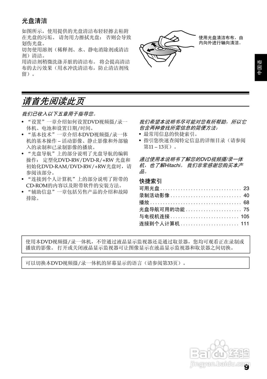 日立DZ-BX35E数码摄像机使用说明书:[1]