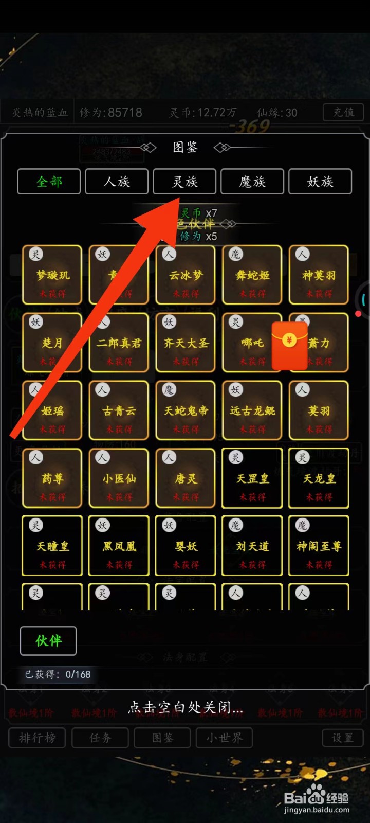 剑气除魔怎么查找【梦璇玑】