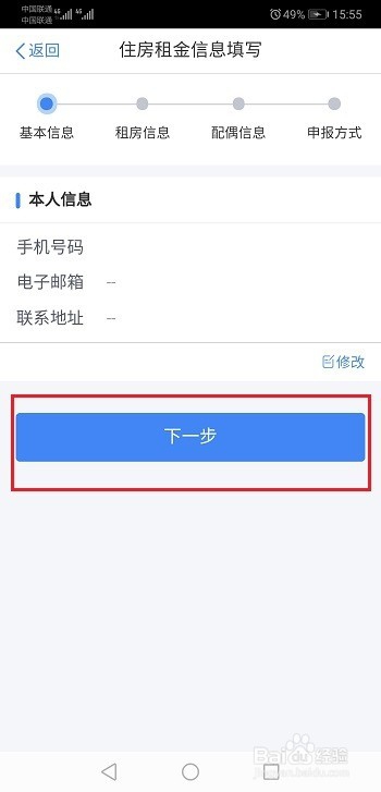 个人所得税怎么填报住房租金