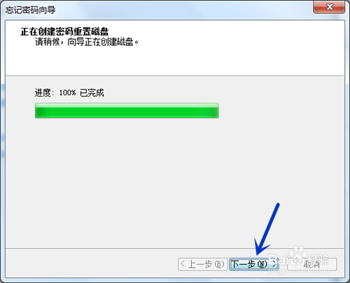 Win7密码重置盘怎么创建