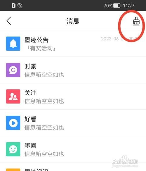 墨迹天气怎么清除消息