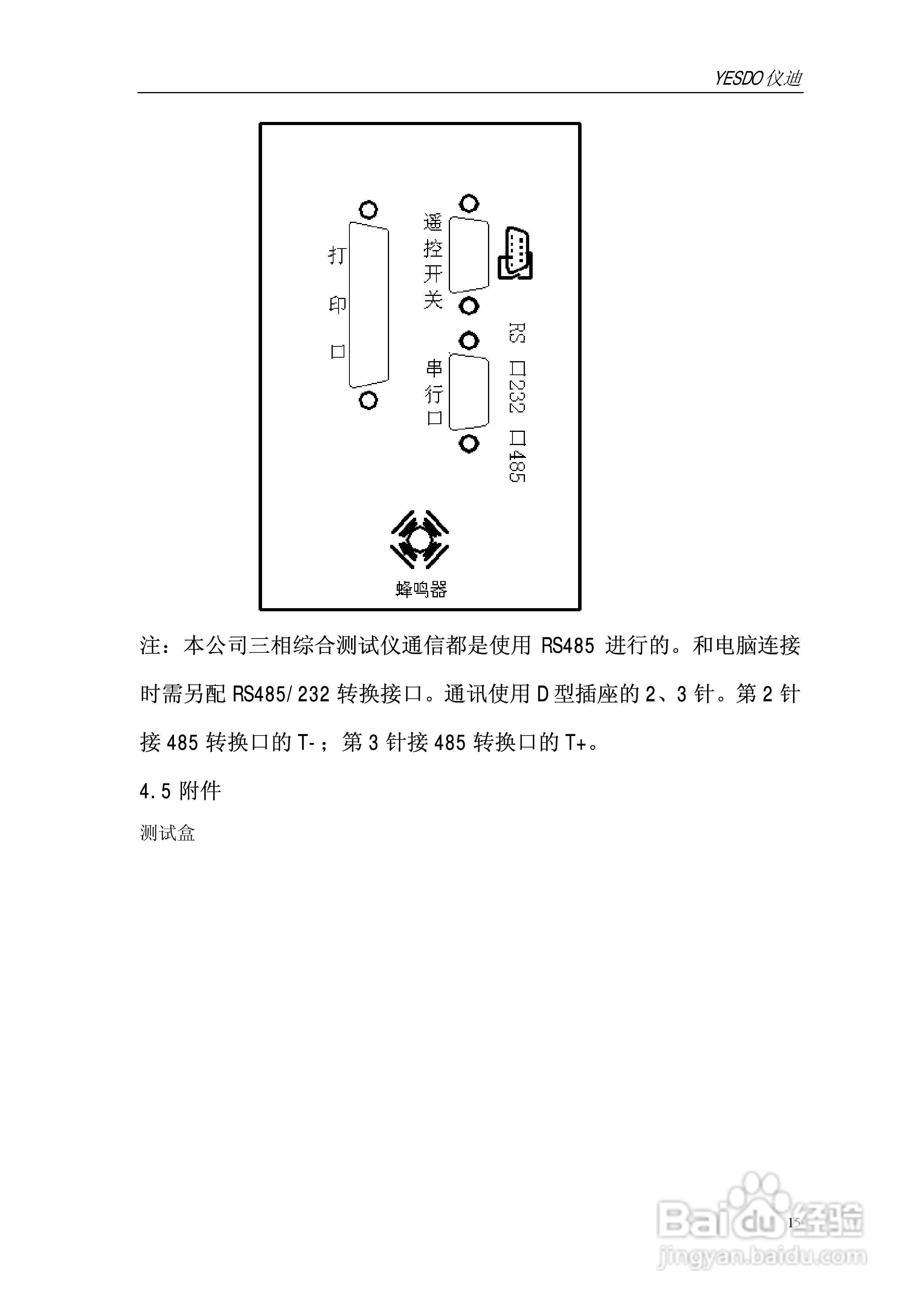 仪迪MN4266T安全性能综合测试仪使用说明书:[2]