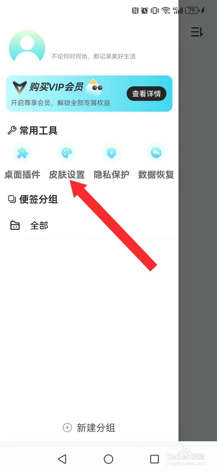 便签tips怎么开启系统新皮肤显示？