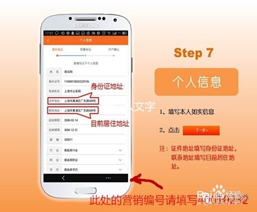 证券股票手机开户流程篇