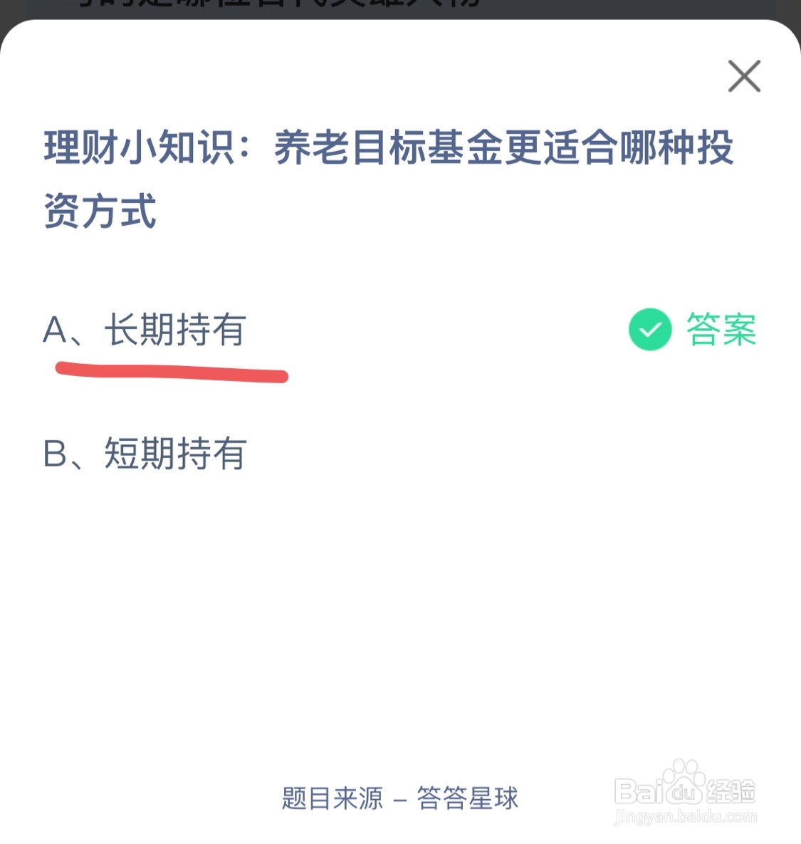 蚂蚁庄园10月5日理财小知识养老基金适合投资