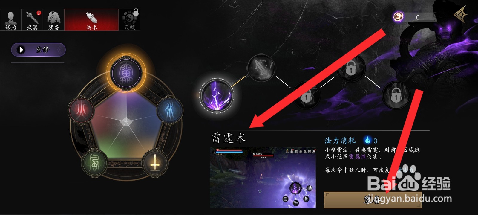 捕盗行纪如何装备雷霆术