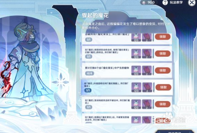 原神骤起的魔花全任务攻略